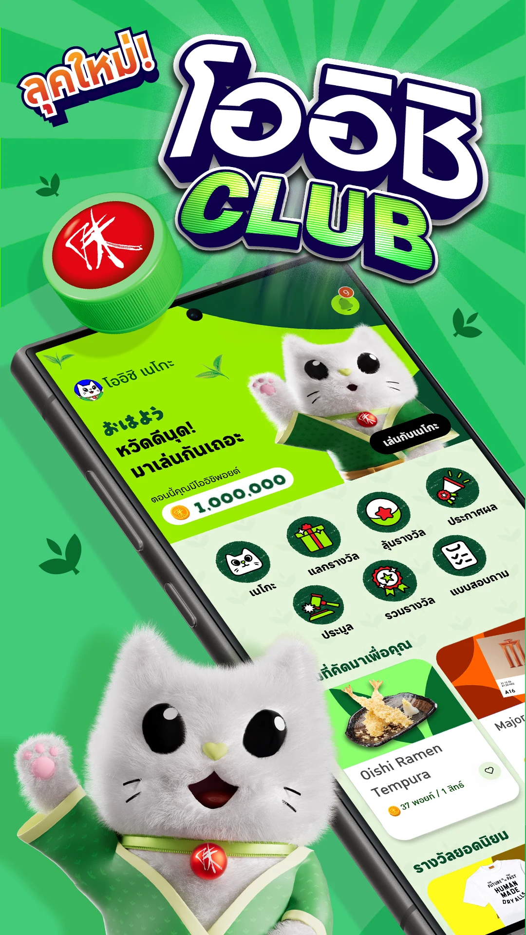 OISHI CLUB screenshot