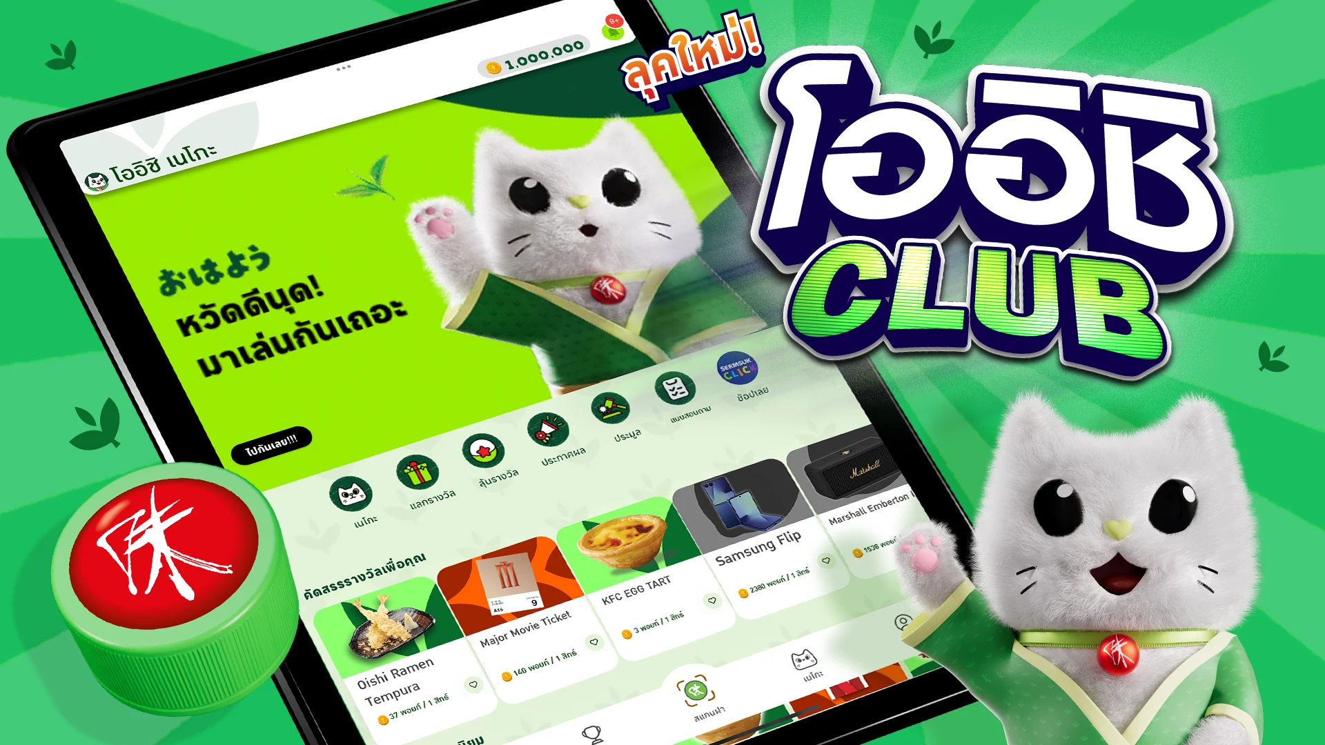 OISHI CLUB screenshot
